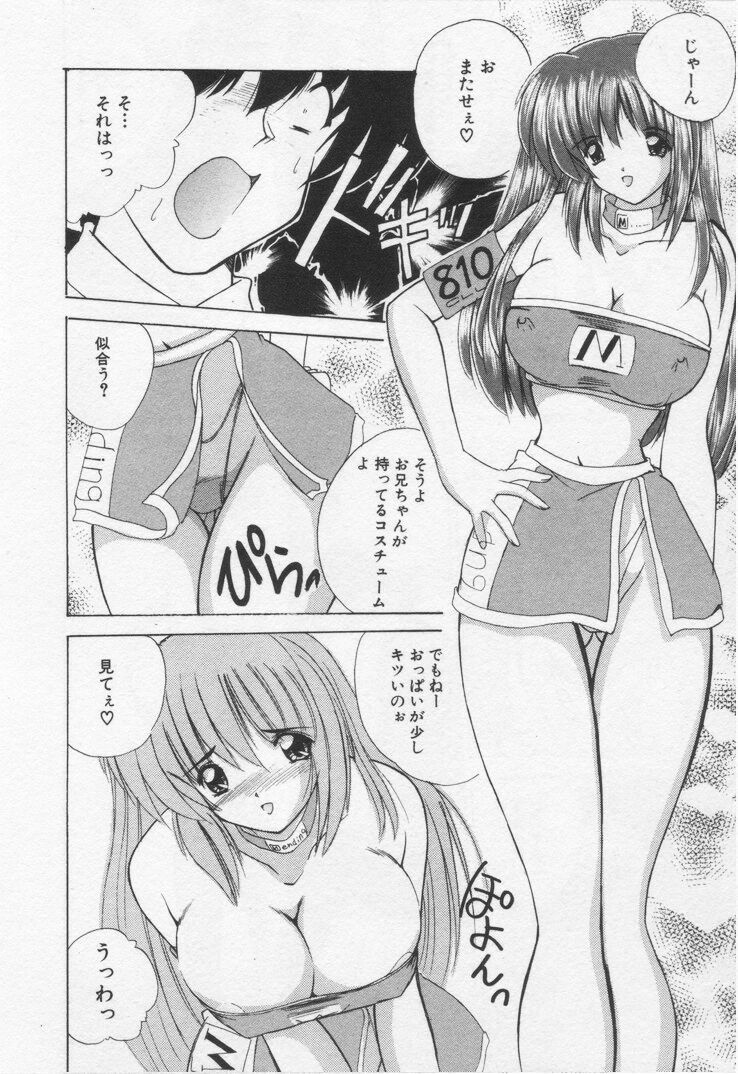 [Nanami Shizuka] Misaki-chan ni Omakase ♥ page 54 full