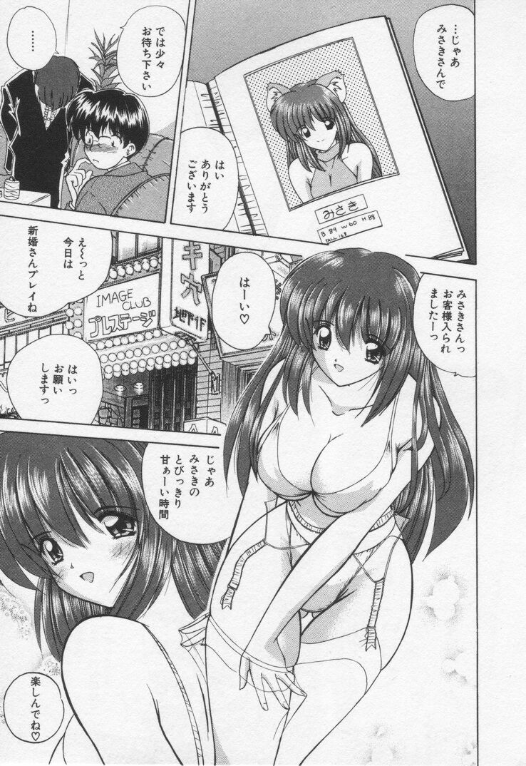 [Nanami Shizuka] Misaki-chan ni Omakase ♥ page 63 full