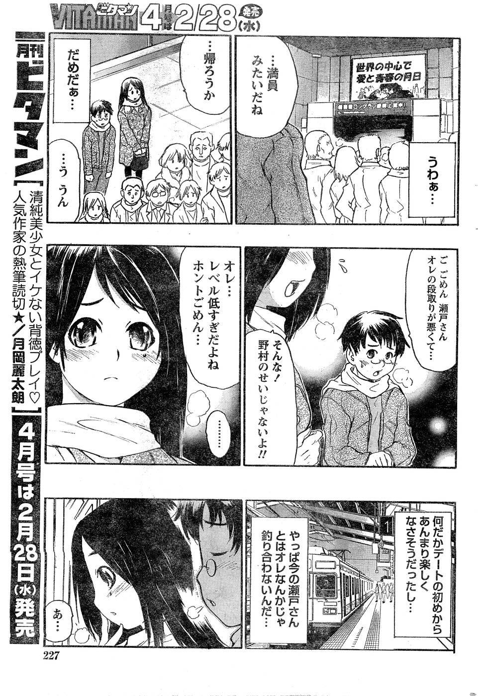 Monthly Vitaman 2007-03 page 194 full