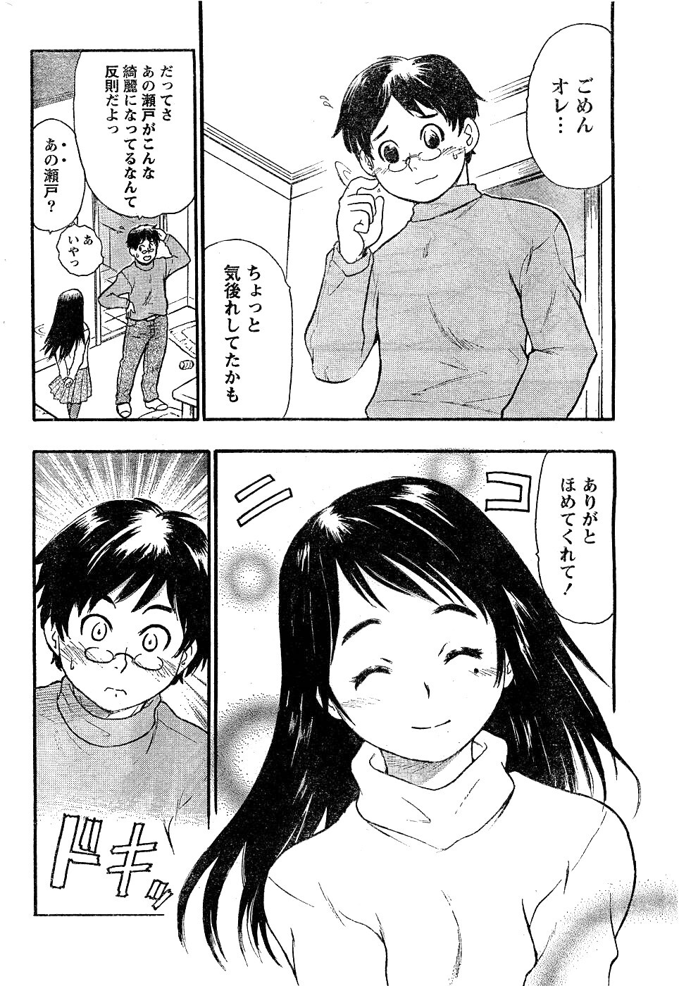 Monthly Vitaman 2007-03 page 199 full