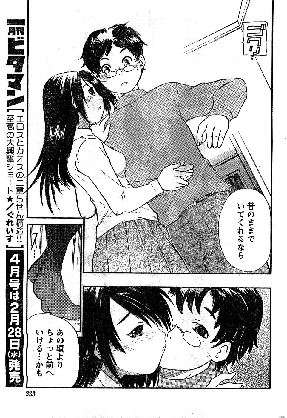 Monthly Vitaman 2007-03 page 200 full