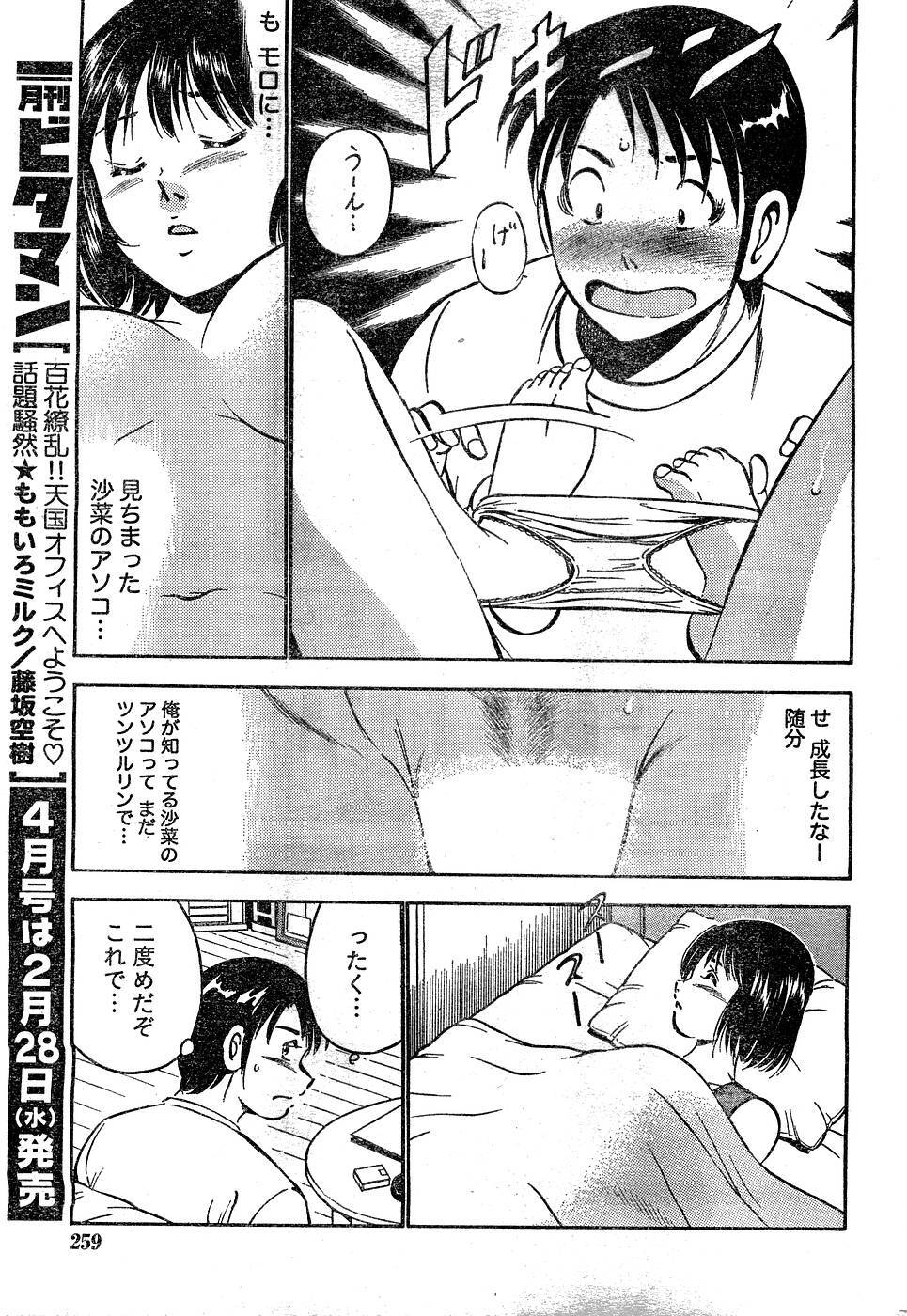 Monthly Vitaman 2007-03 page 222 full