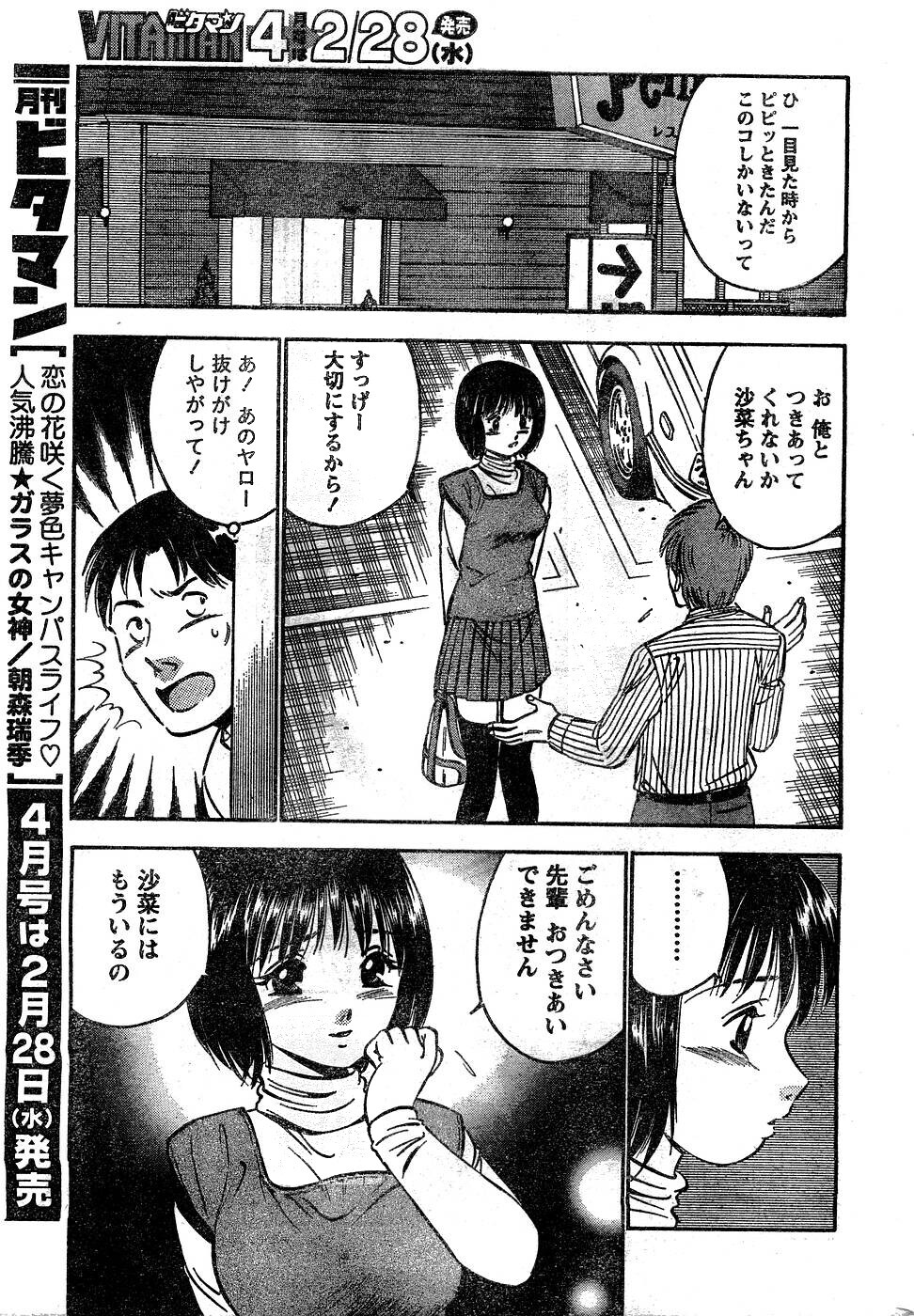 Monthly Vitaman 2007-03 page 230 full