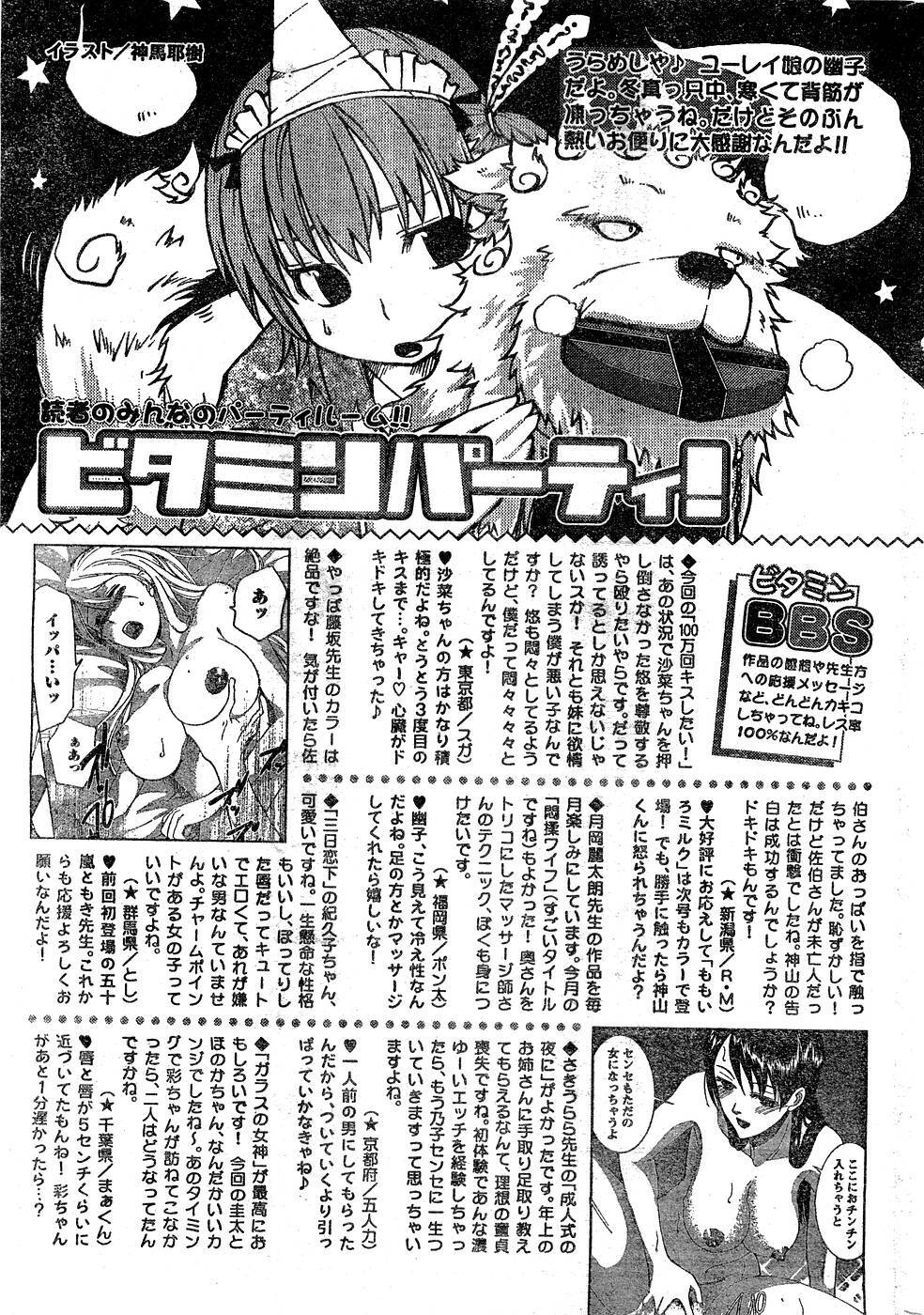 Monthly Vitaman 2007-03 page 232 full