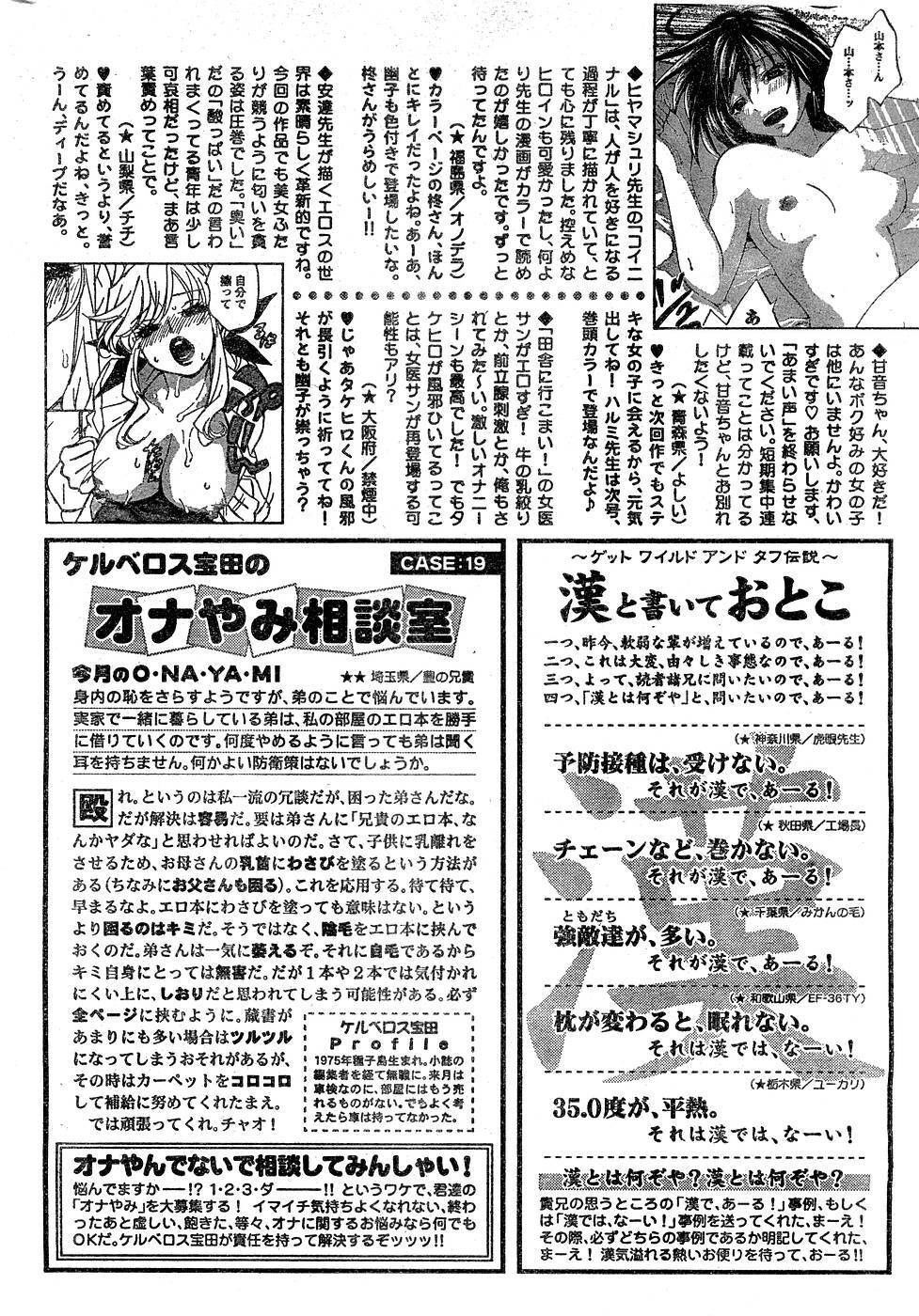 Monthly Vitaman 2007-03 page 233 full