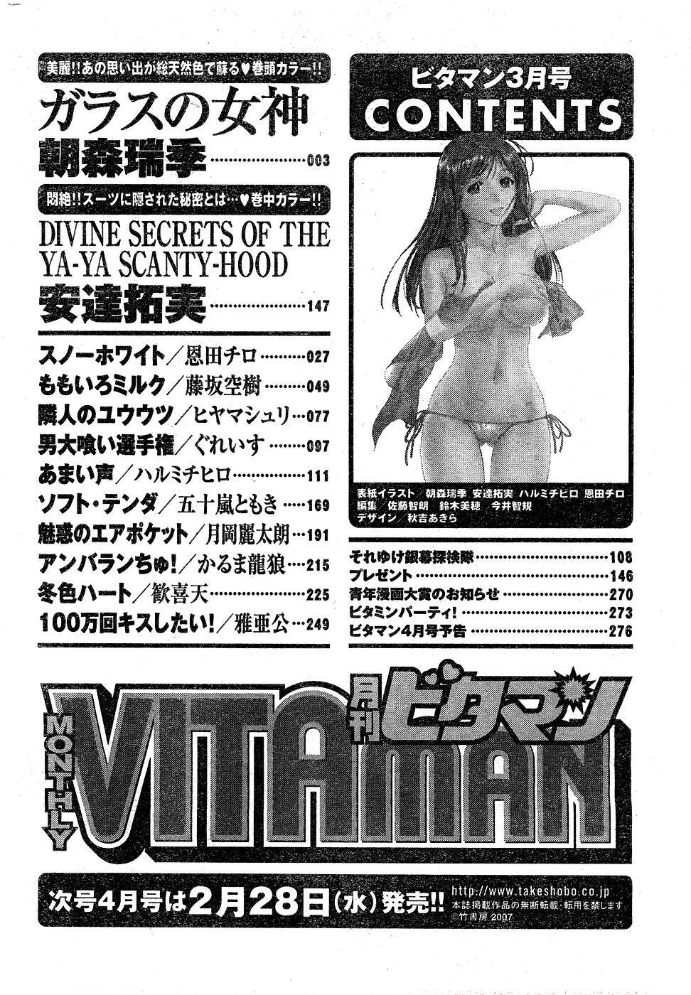 Monthly Vitaman 2007-03 page 236 full