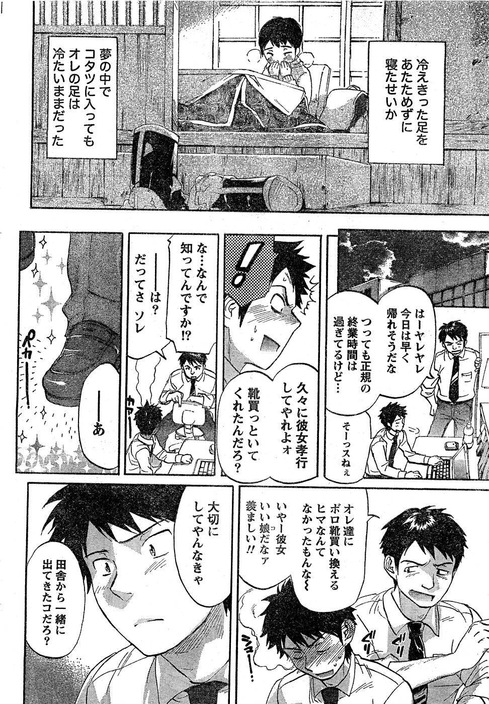 Monthly Vitaman 2007-03 page 29 full