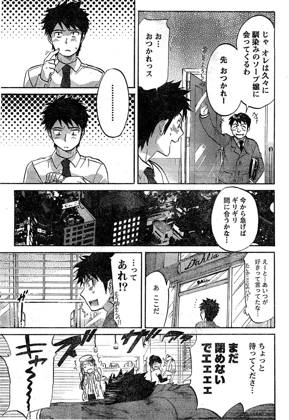 Monthly Vitaman 2007-03 page 30 full