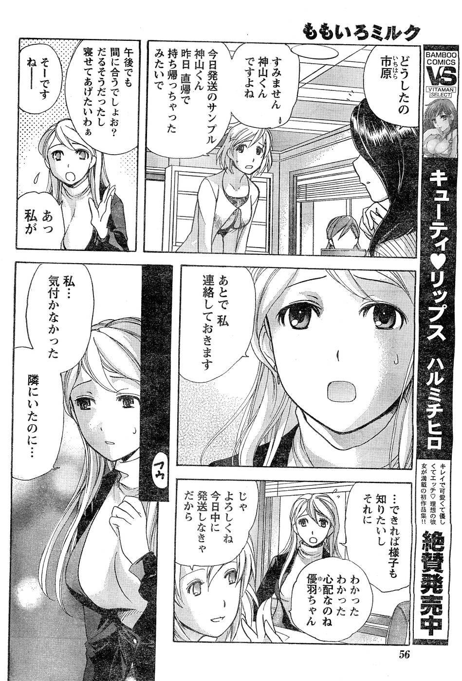 Monthly Vitaman 2007-03 page 51 full