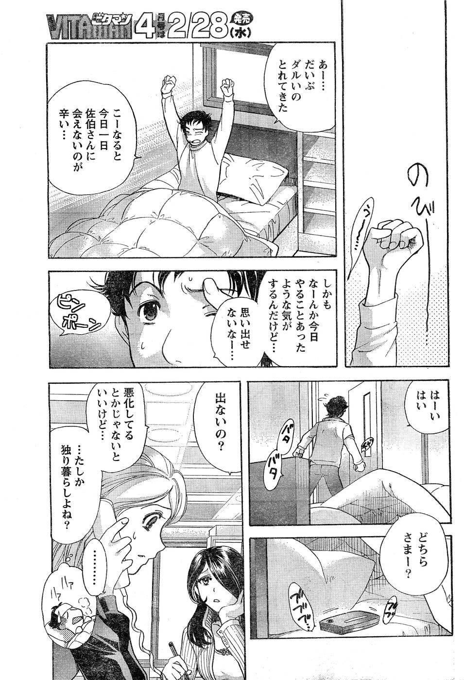 Monthly Vitaman 2007-03 page 52 full