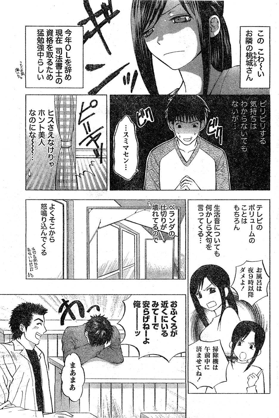 Monthly Vitaman 2007-03 page 70 full