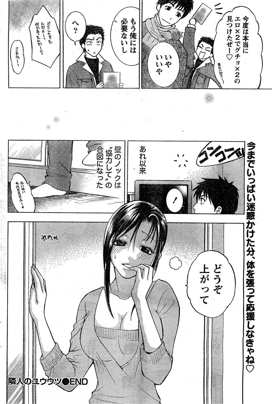 Monthly Vitaman 2007-03 page 87 full