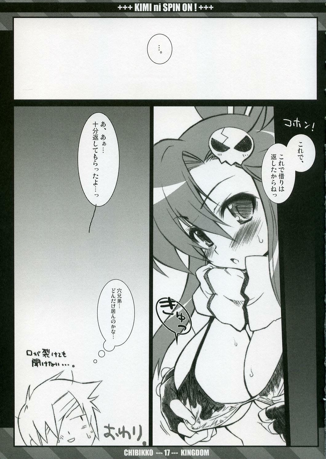 (ComiComi11) [CHIBIKKO KINGDOM (Kekocha)] Kimi ni SPIN ON! (Tengen Toppa Gurren Lagann) page 16 full