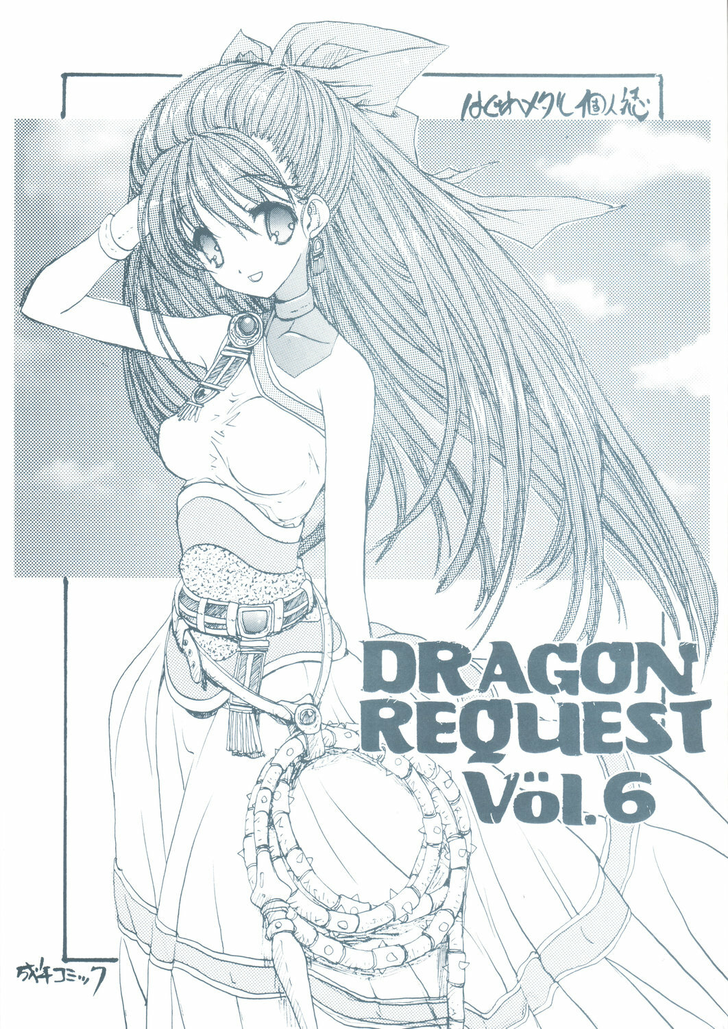 (C70) [ZINZIN (Hagure Metal)] DRAGON REQUEST Vol.6 (Dragon Quest V) page 1 full