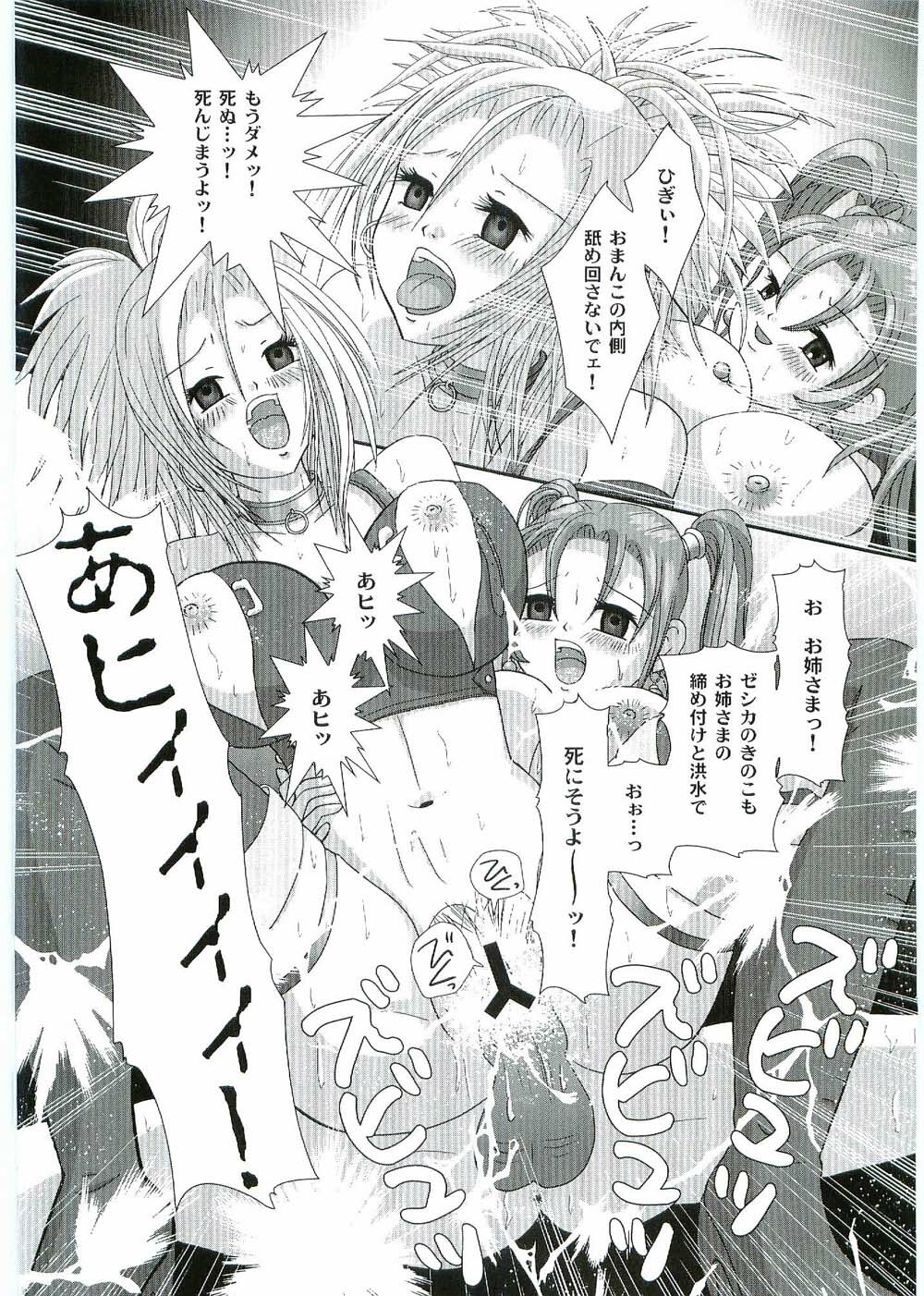 (C67) [Hime Mania (Aminosuke)] Jessica Rensei (Dragon Quest VIII) page 15 full
