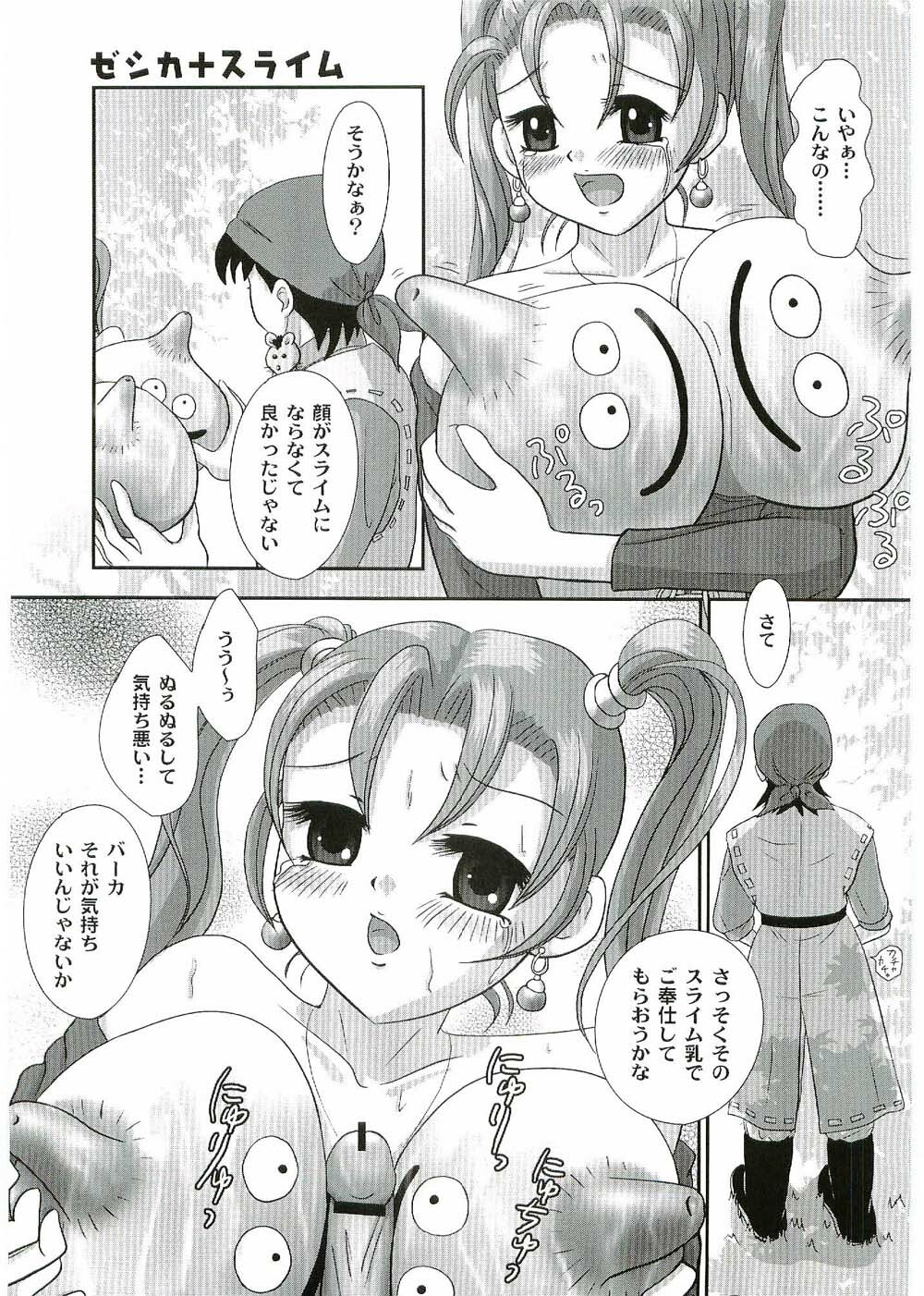 (C67) [Hime Mania (Aminosuke)] Jessica Rensei (Dragon Quest VIII) page 6 full