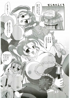 (C67) [Hime Mania (Aminosuke)] Jessica Rensei (Dragon Quest VIII) - page 2