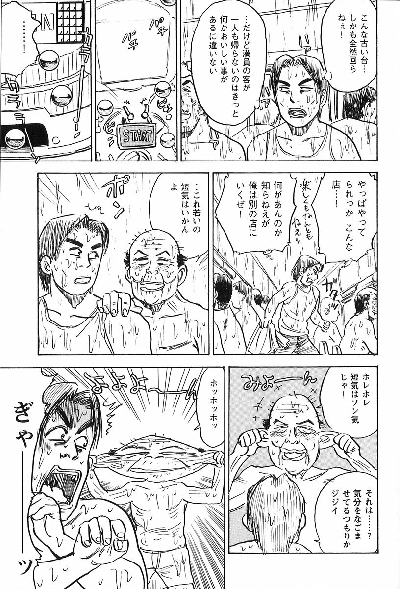 [Momoyama Jirou] Momoyamajiru page 127 full