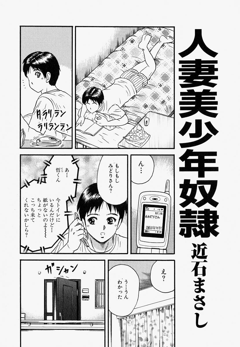 [Chikaishi Masashi] Ore no Okaa-san -My Mother In Law- page 147 full