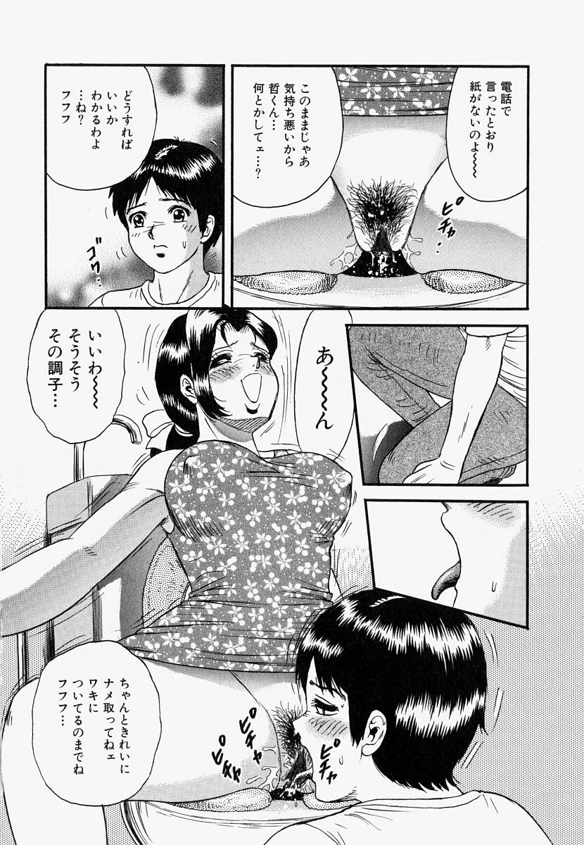 [Chikaishi Masashi] Ore no Okaa-san -My Mother In Law- page 149 full