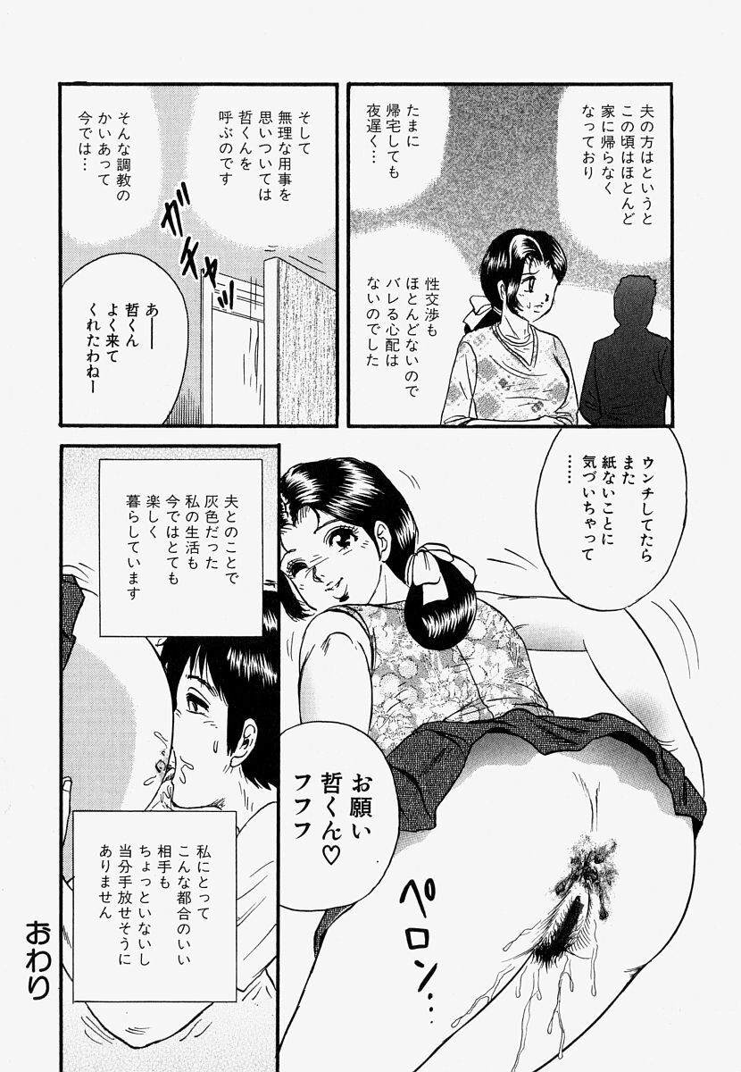 [Chikaishi Masashi] Ore no Okaa-san -My Mother In Law- page 165 full