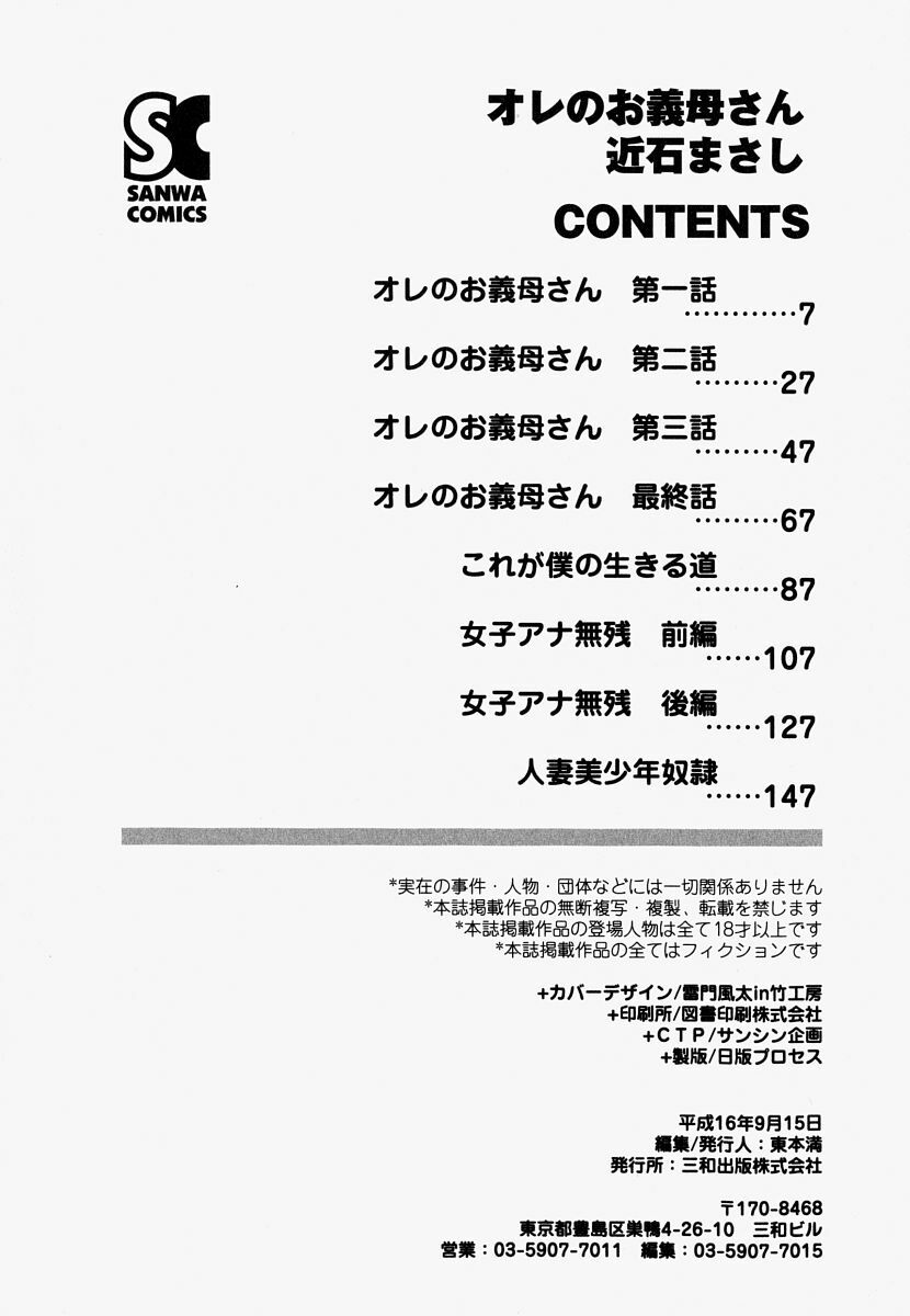 [Chikaishi Masashi] Ore no Okaa-san -My Mother In Law- page 169 full