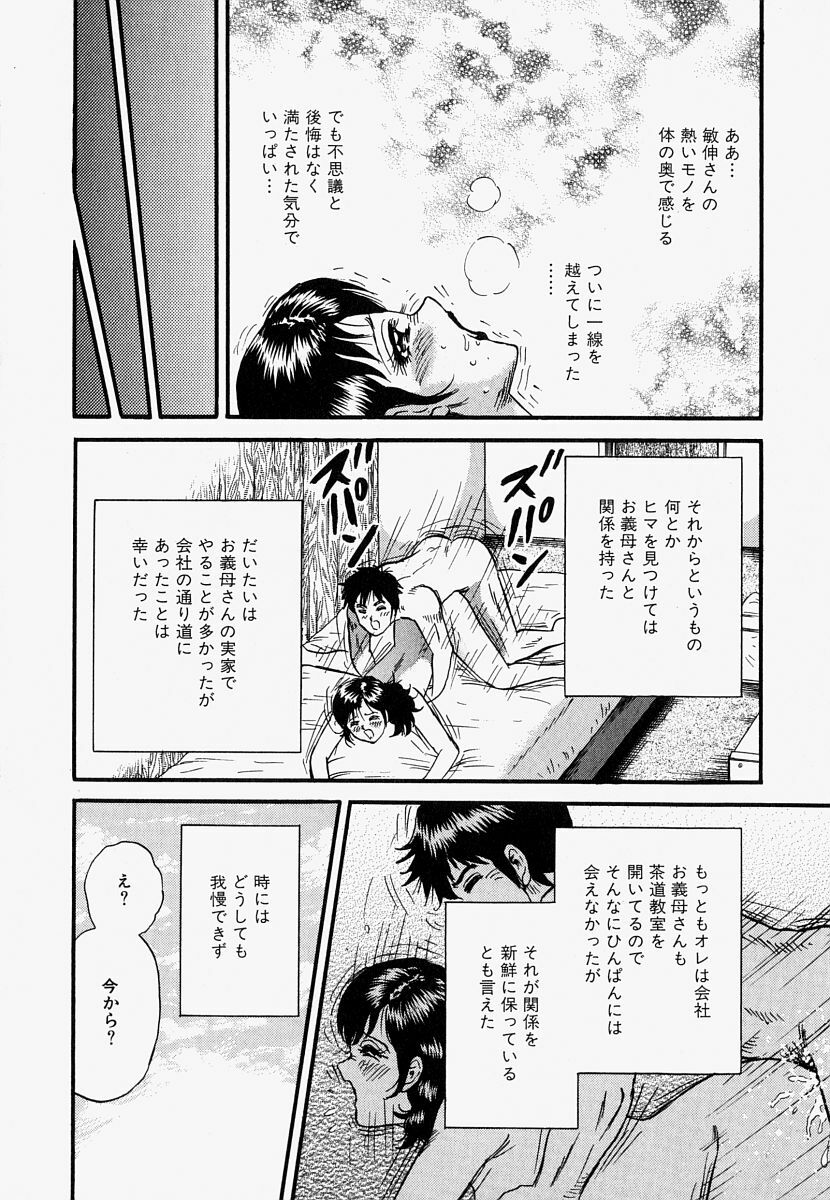 [Chikaishi Masashi] Ore no Okaa-san -My Mother In Law- page 21 full