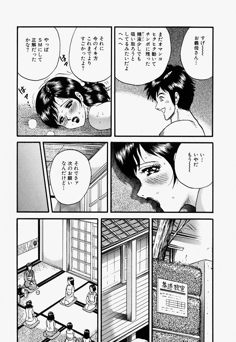 [Chikaishi Masashi] Ore no Okaa-san -My Mother In Law- page 43 full