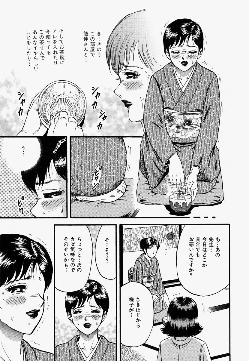 [Chikaishi Masashi] Ore no Okaa-san -My Mother In Law- page 44 full