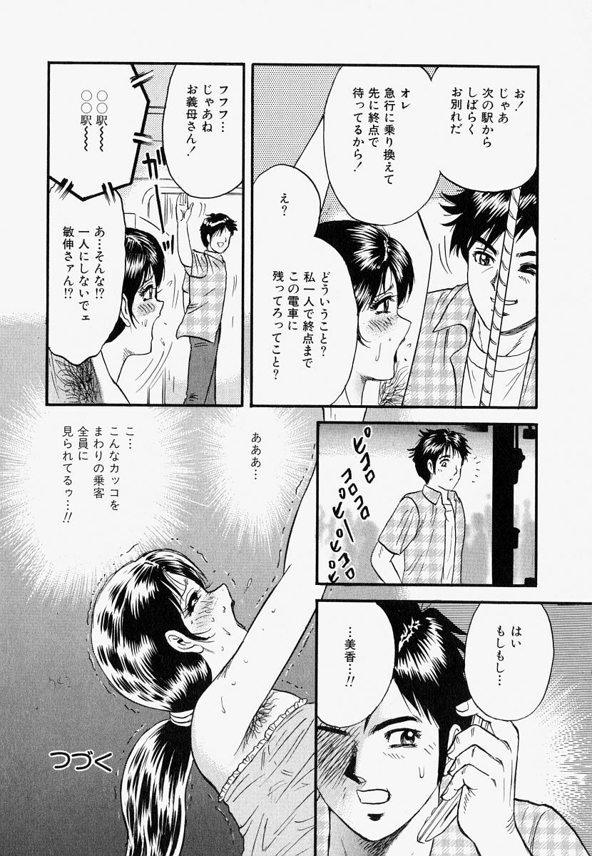 [Chikaishi Masashi] Ore no Okaa-san -My Mother In Law- page 65 full