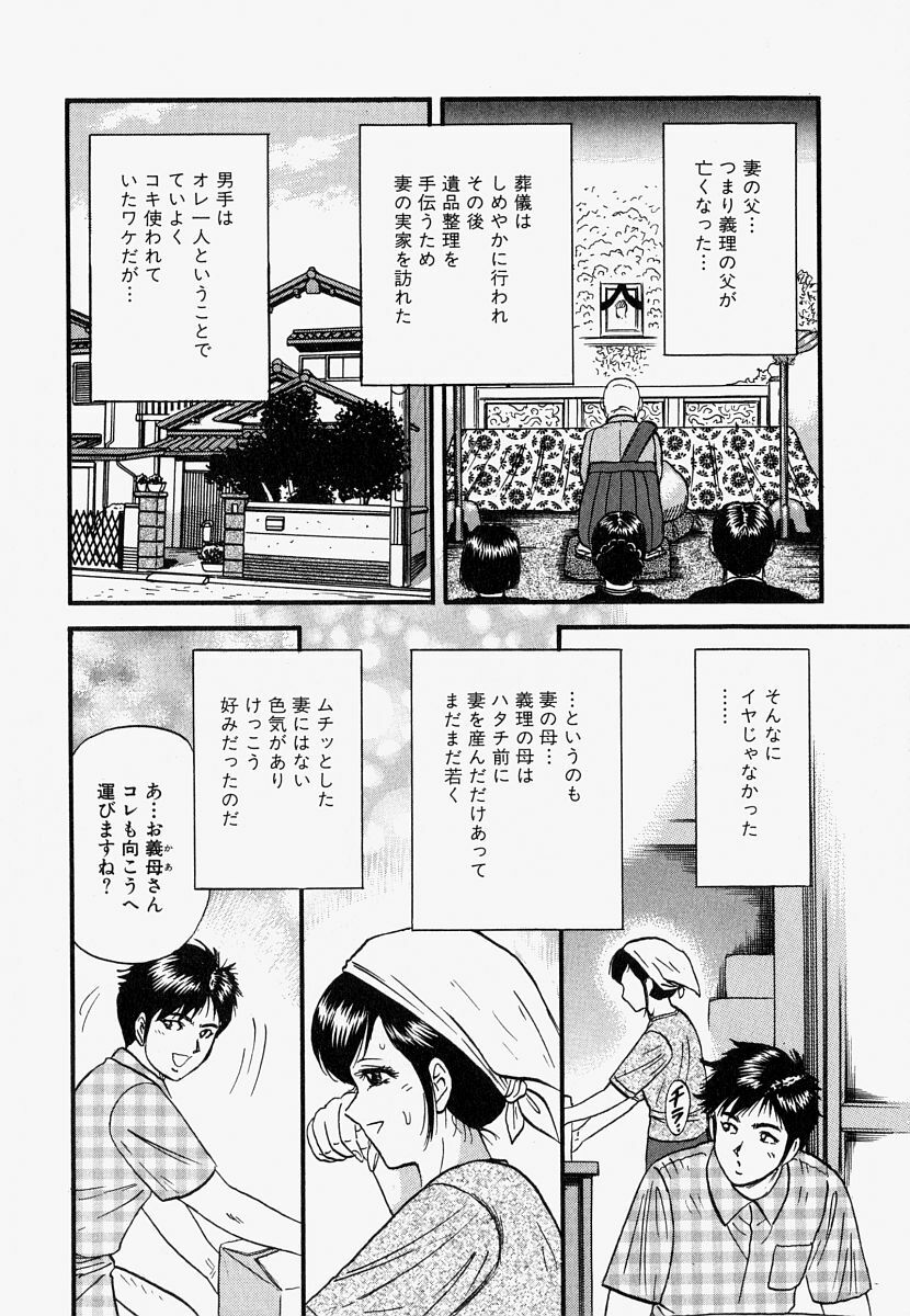 [Chikaishi Masashi] Ore no Okaa-san -My Mother In Law- page 7 full