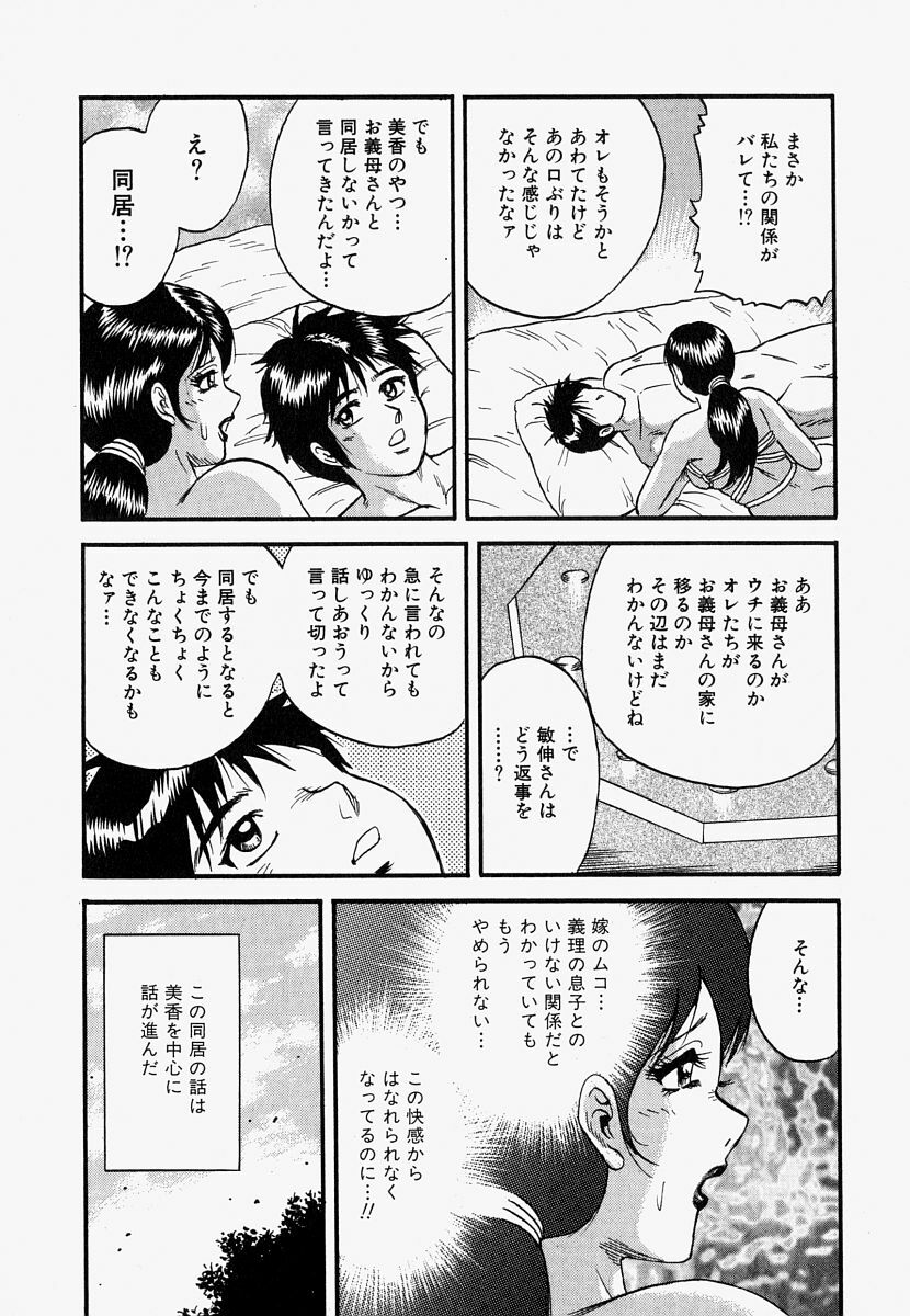 [Chikaishi Masashi] Ore no Okaa-san -My Mother In Law- page 72 full