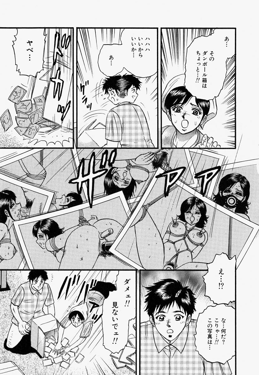 [Chikaishi Masashi] Ore no Okaa-san -My Mother In Law- page 8 full