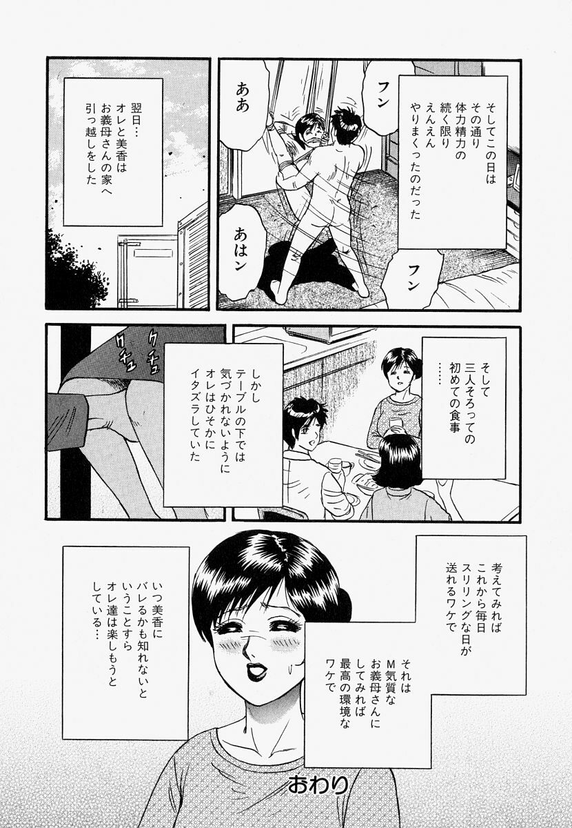 [Chikaishi Masashi] Ore no Okaa-san -My Mother In Law- page 85 full