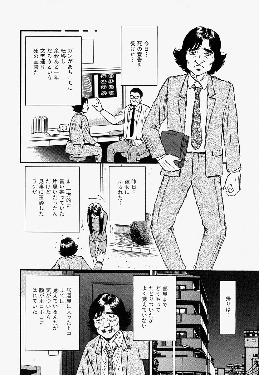 [Chikaishi Masashi] Ore no Okaa-san -My Mother In Law- page 87 full