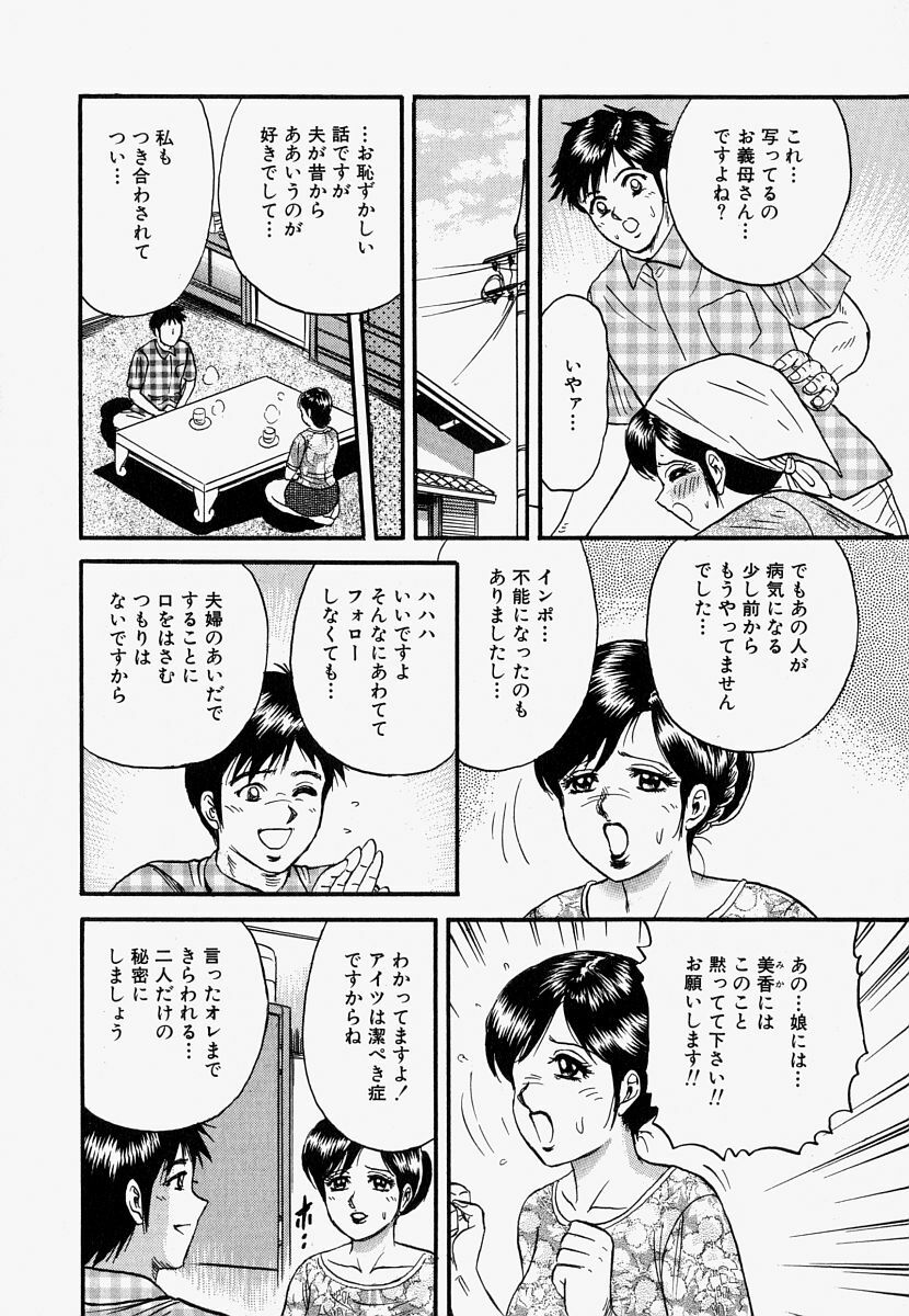 [Chikaishi Masashi] Ore no Okaa-san -My Mother In Law- page 9 full