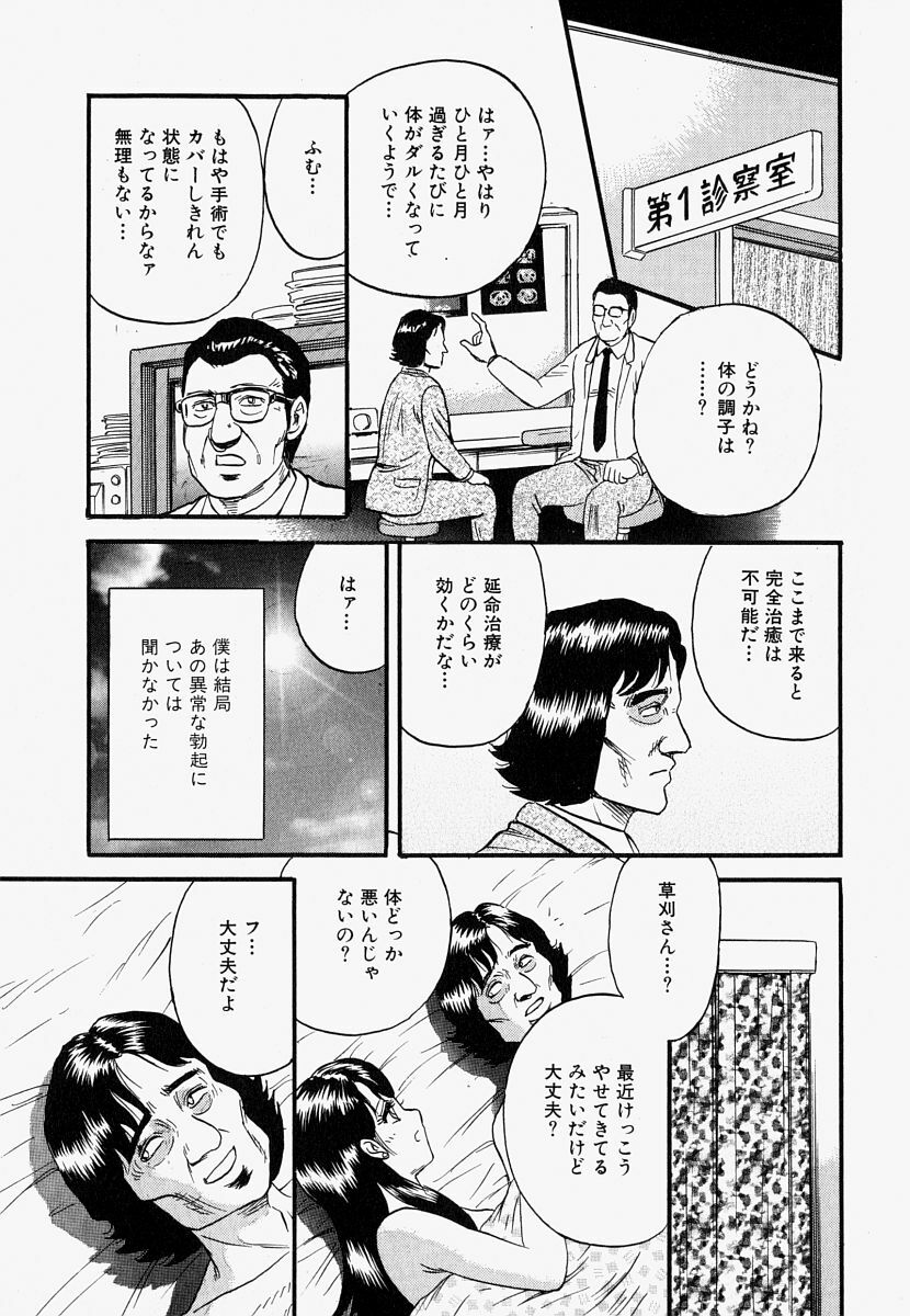 [Chikaishi Masashi] Ore no Okaa-san -My Mother In Law- page 98 full