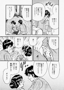 [Chikaishi Masashi] Ore no Okaa-san -My Mother In Law- - page 10