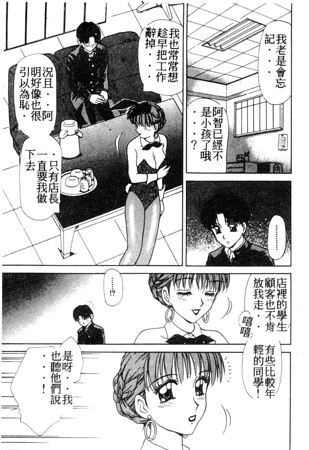 [Caramel Dow] Mama-san Bunny [Chinese] page 10 full