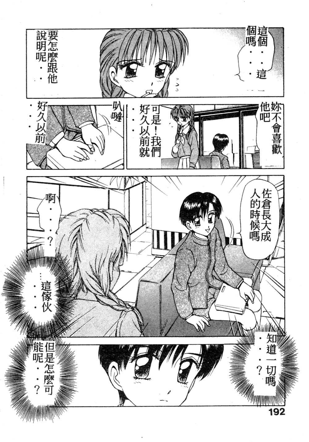 [Caramel Dow] Mama-san Bunny [Chinese] page 191 full