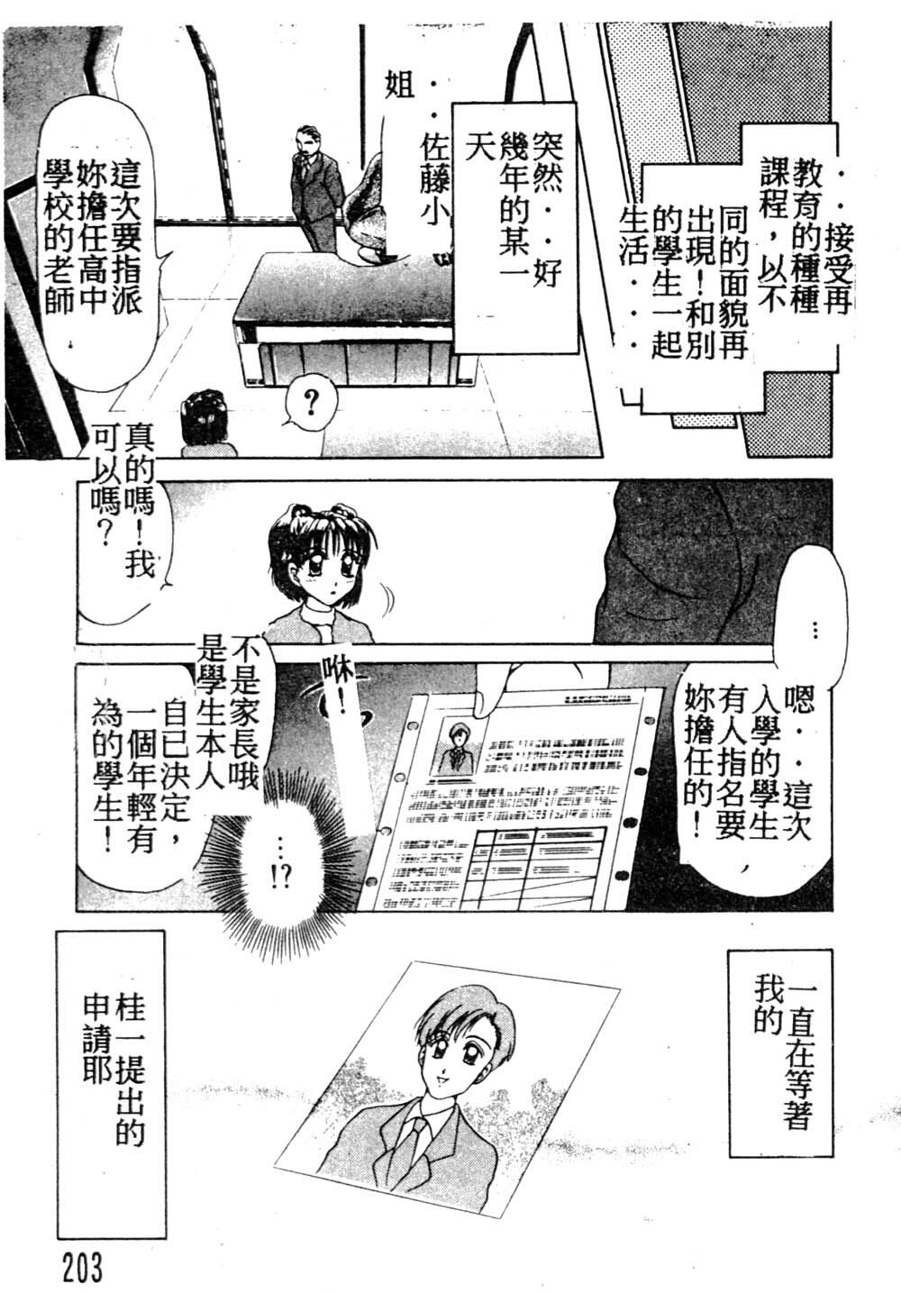 [Caramel Dow] Mama-san Bunny [Chinese] page 202 full