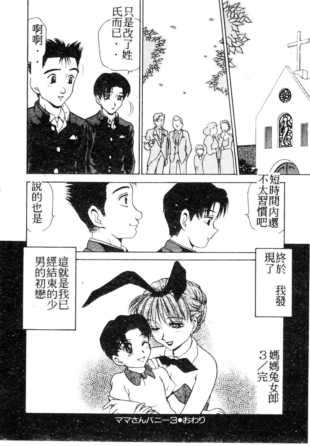 [Caramel Dow] Mama-san Bunny [Chinese] page 63 full