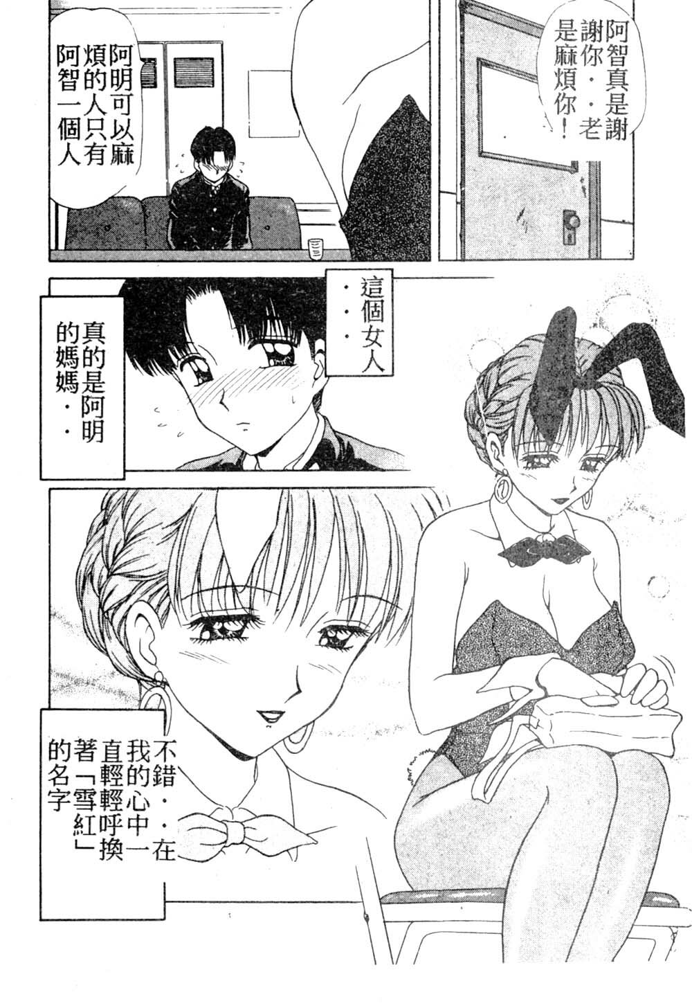 [Caramel Dow] Mama-san Bunny [Chinese] page 7 full