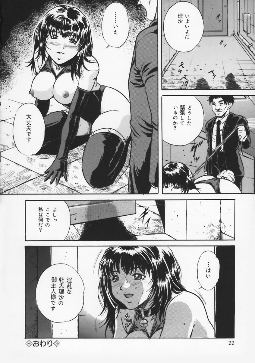 [Shizuki Shinra] Haha wa Mesuinu - My mother is a bitch page 24 full