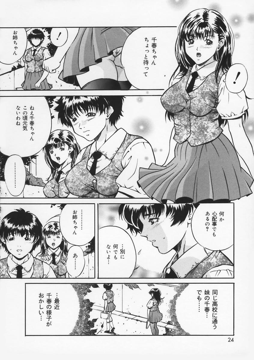 [Shizuki Shinra] Haha wa Mesuinu - My mother is a bitch page 26 full