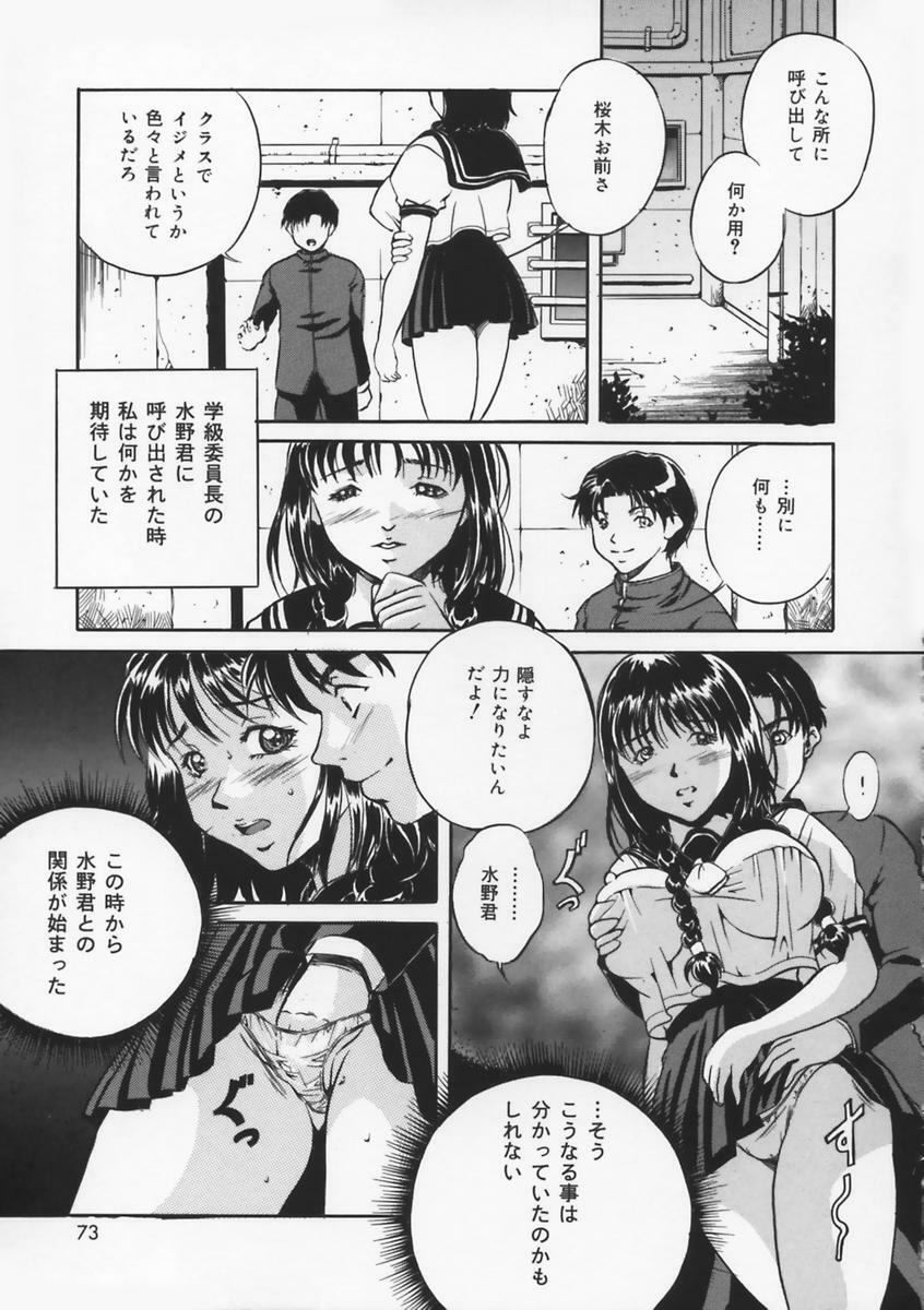 [Shizuki Shinra] Haha wa Mesuinu - My mother is a bitch page 75 full