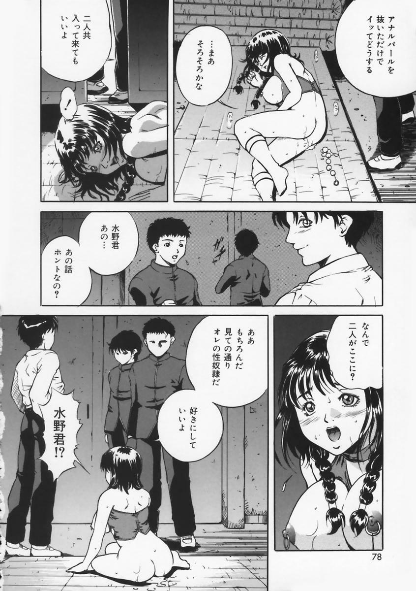 [Shizuki Shinra] Haha wa Mesuinu - My mother is a bitch page 80 full