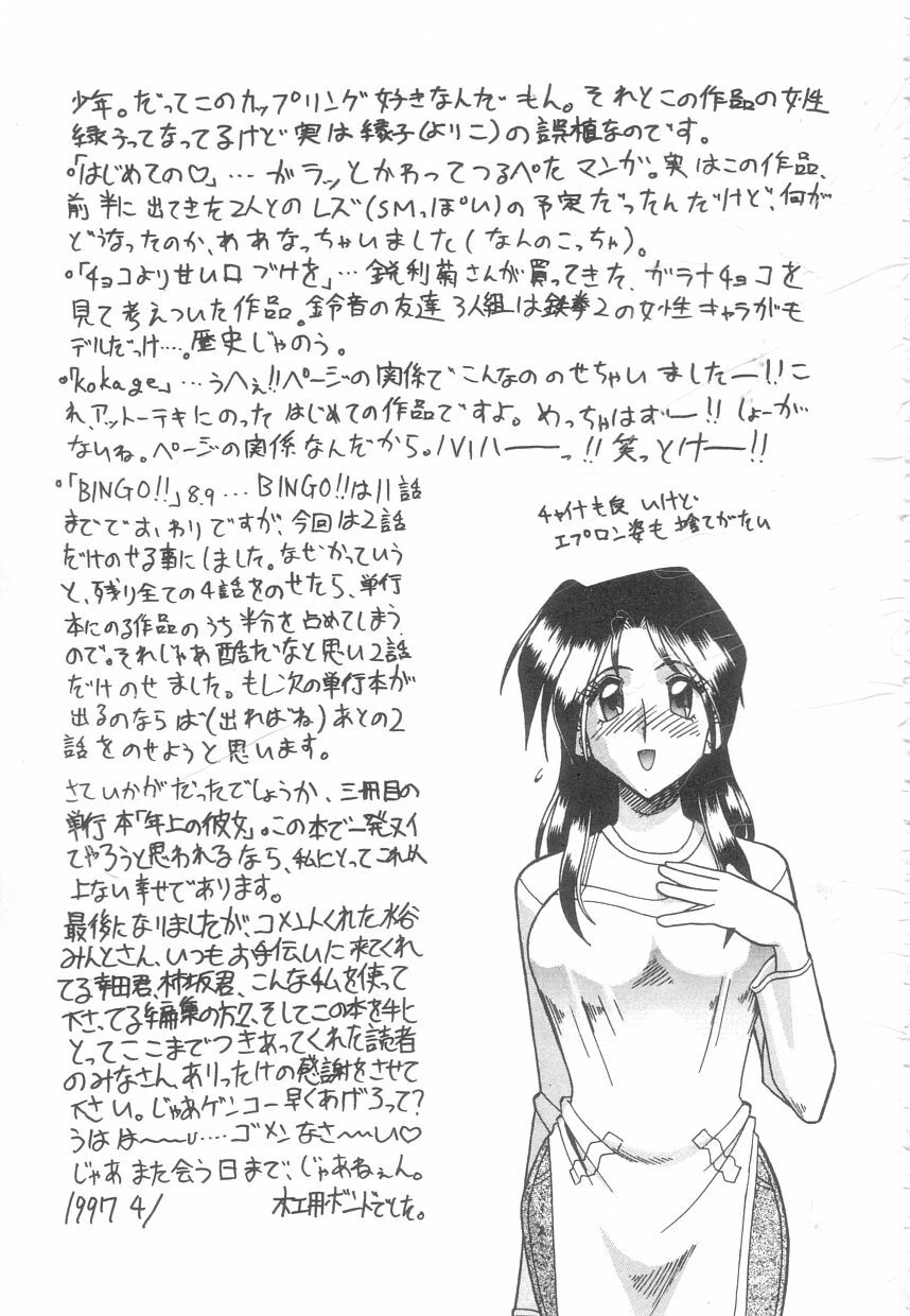 [Mokkouyou Bond] Toshiue no Kanojo - My Older Lover page 148 full