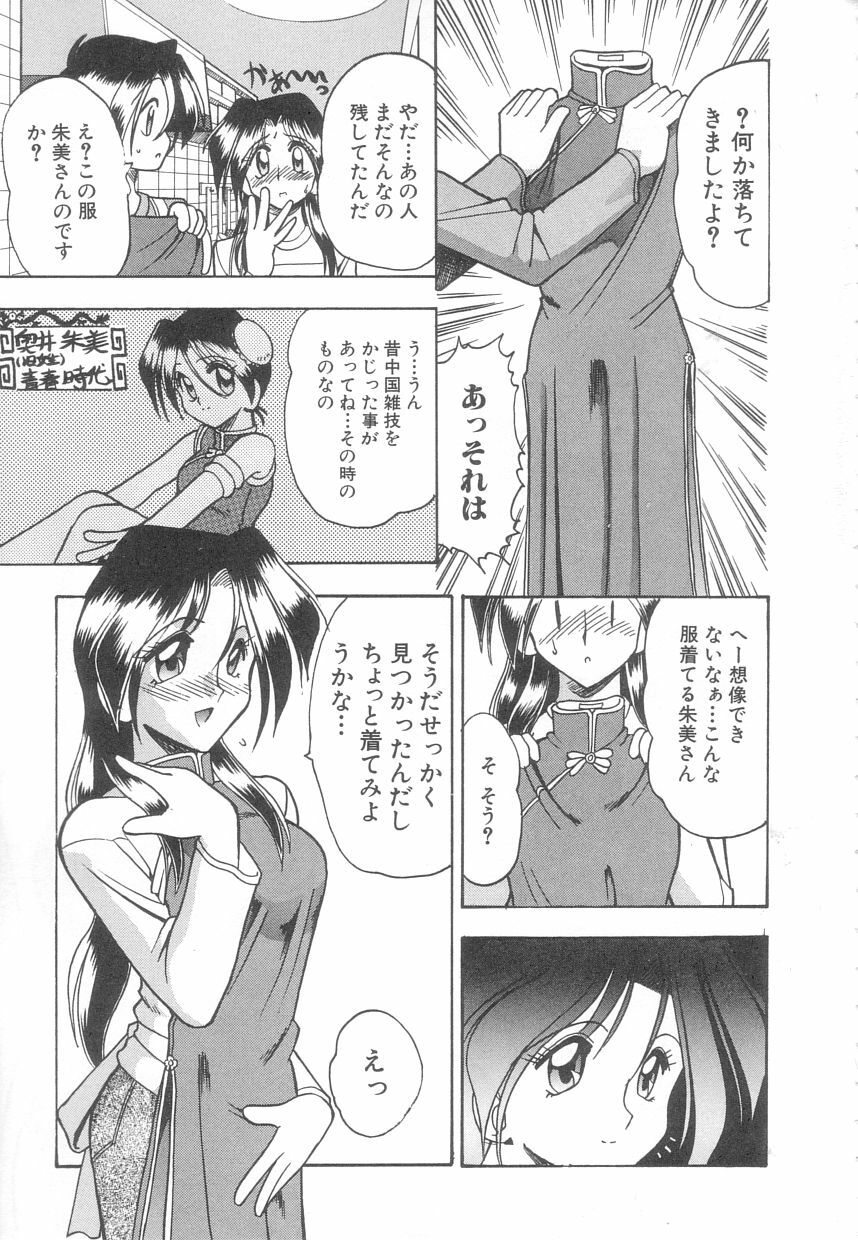 [Mokkouyou Bond] Toshiue no Kanojo - My Older Lover page 40 full