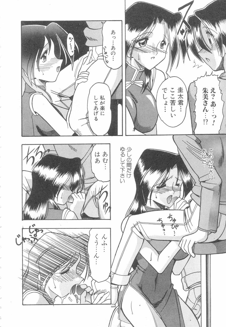 [Mokkouyou Bond] Toshiue no Kanojo - My Older Lover page 43 full